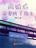 离婚后前妻成了债主为什么失忆